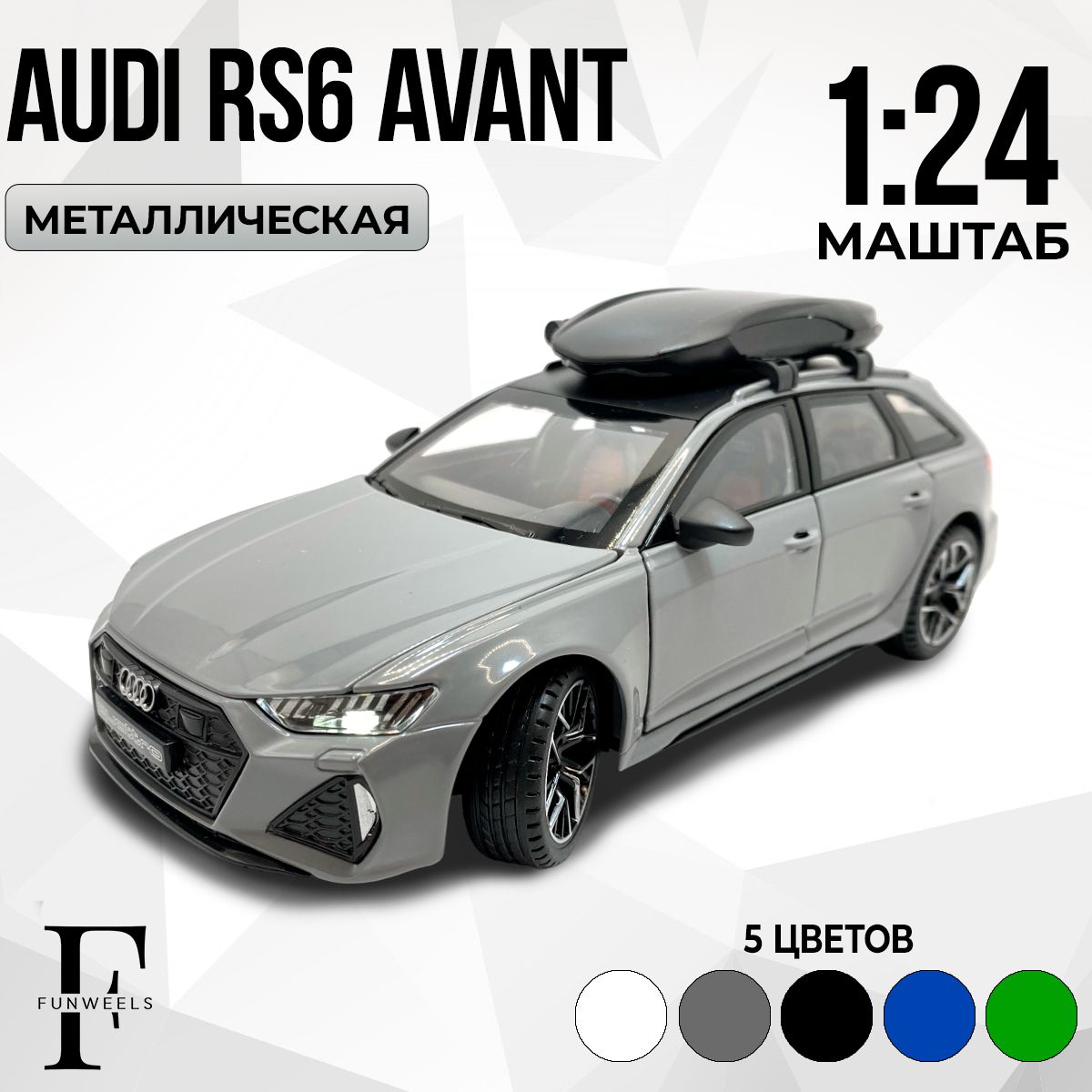 Детская игрушка металлическая Модель Ауди РС6 Авант ( Audi RS6 Avant ) /  Масштаб 1:24 - купить с доставкой по выгодным ценам в интернет-магазине  OZON (879302059)