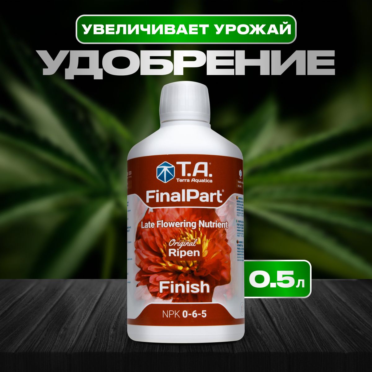 Удобрение, GHE Ripen, 0.5л, (Terra Aquatica FinalPart), стимулятор цветения