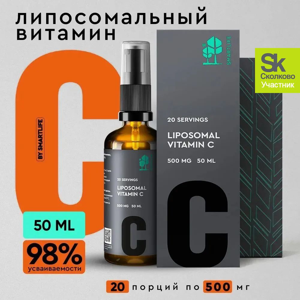 Витамин C липосомальный жидкий Liposomal Vitamin C, 50 мл, 20 порций / бад для для иммунитета / витаминный комплекс для крепкого здоровья для женщин и мужчины