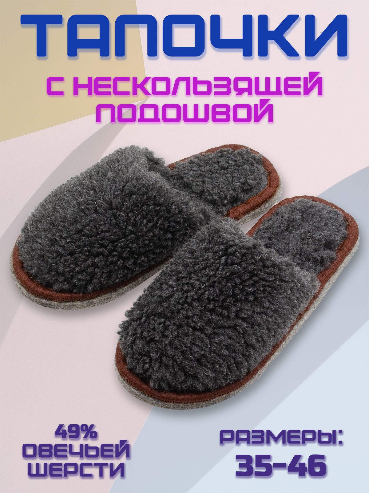 ТапочкиCamWool