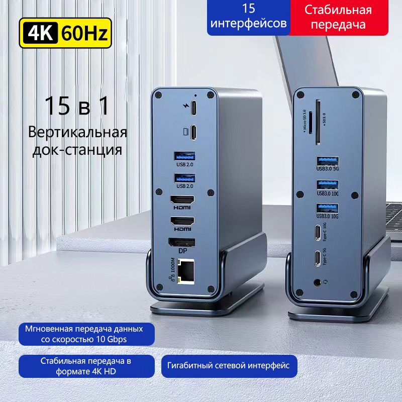 Док-станция,USB-концентратор,15-в-1,гигабитныйсетевойпорт