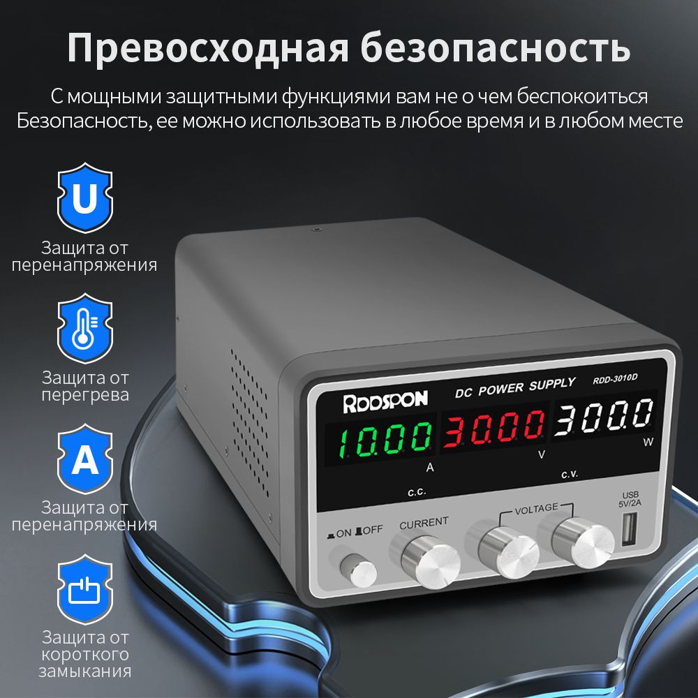 Лабораторный блок питания LW-3010KDS 0-10А, 0-30V