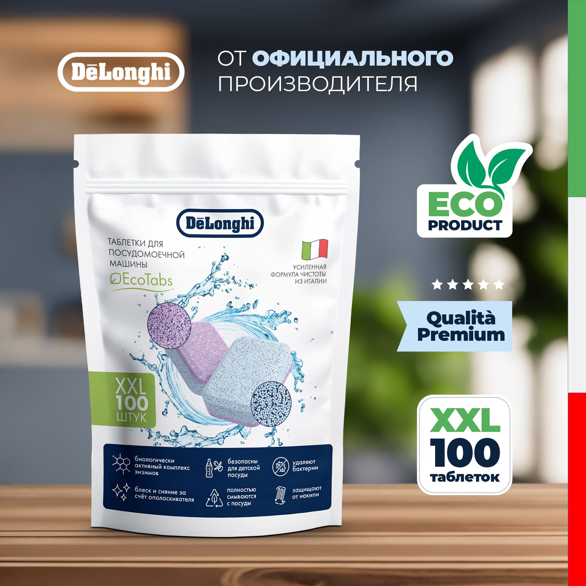 ТаблеткидляпосудомоечноймашиныDeLonghi100шт,ALLin1,экологичныетаблетки