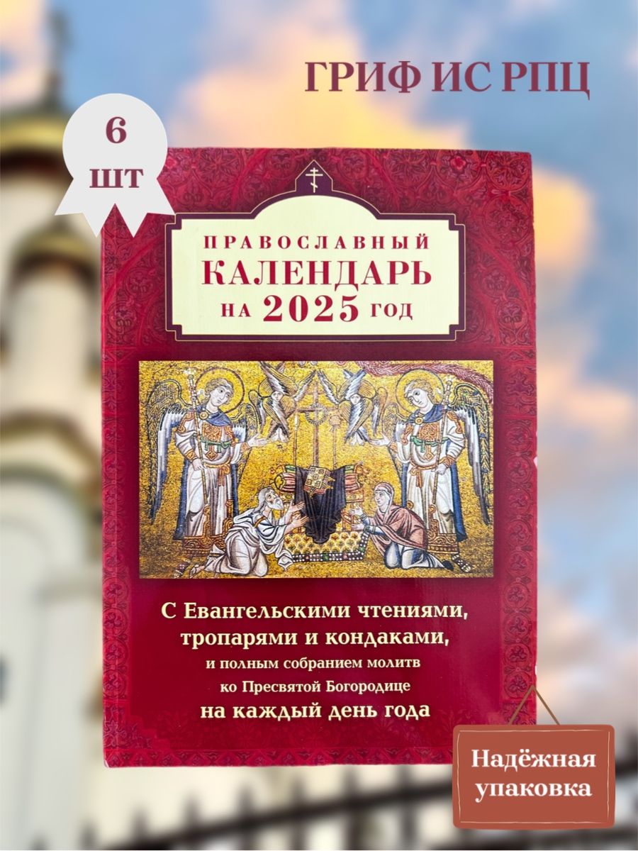 Богослужебный календарь на 2024 - 2000foto.ru