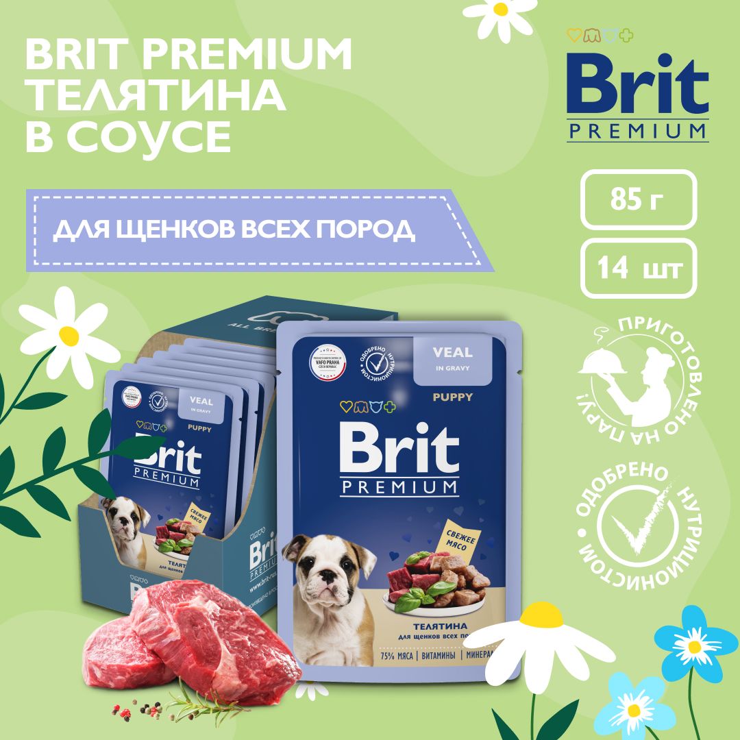 Корм влажный для щенков всех пород BRIT PREMIUM паучи Телятина в соусе, 14 шт x 85г