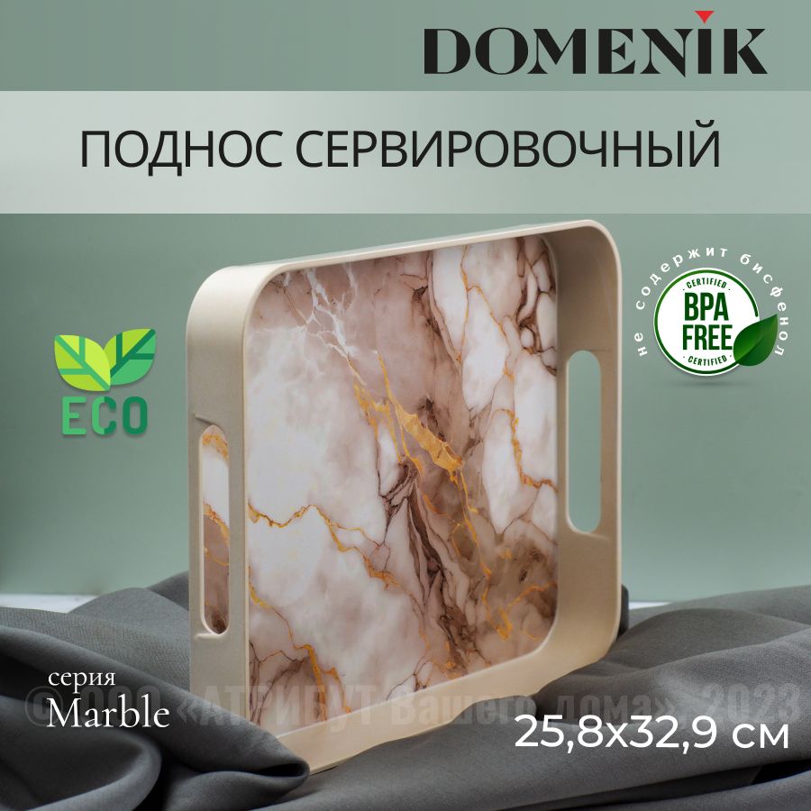 ПодноспрямоугольныйMARBEL33х26см