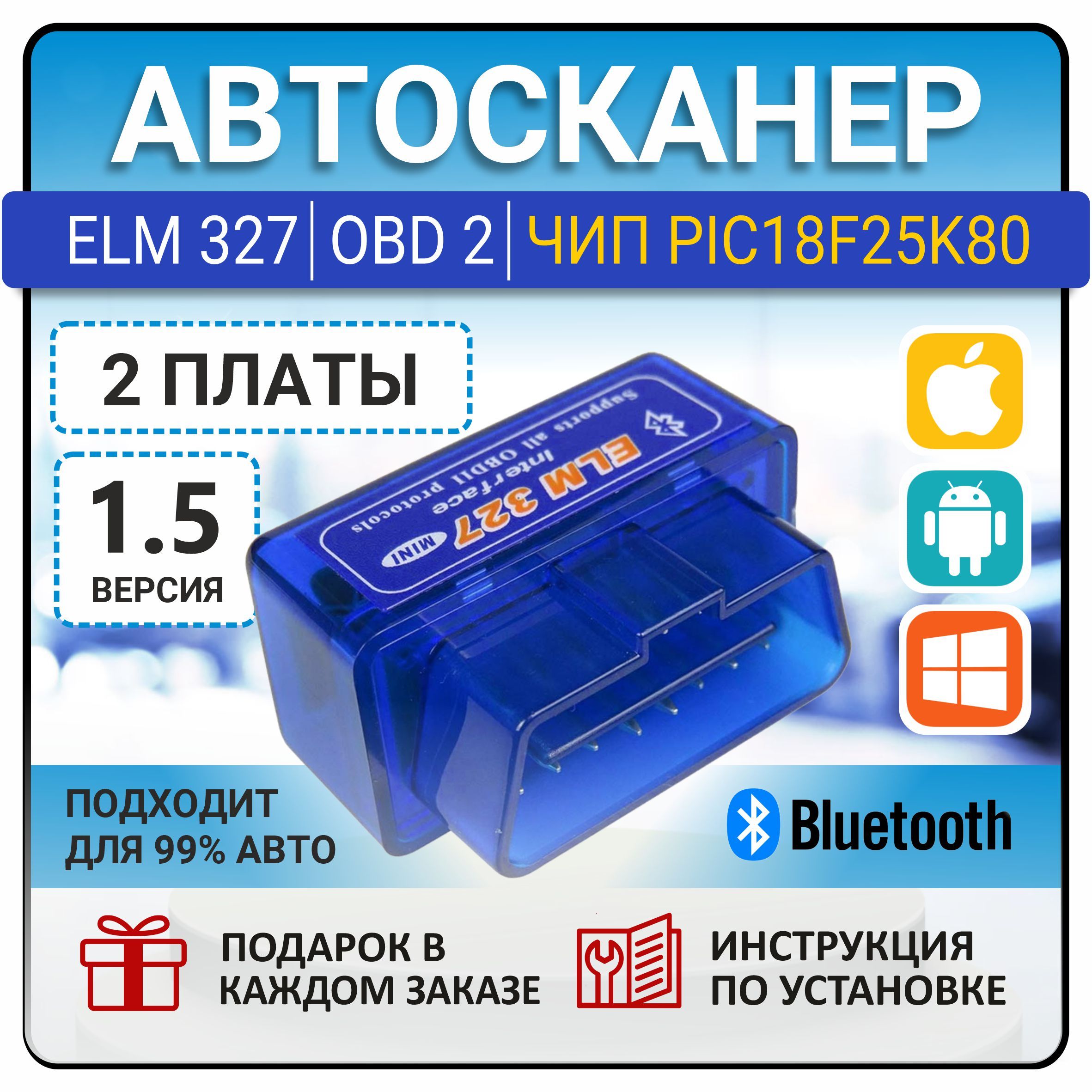 АвтосканерELM327OBD2двойнаяплатаBluetoothV1.5+кодирование