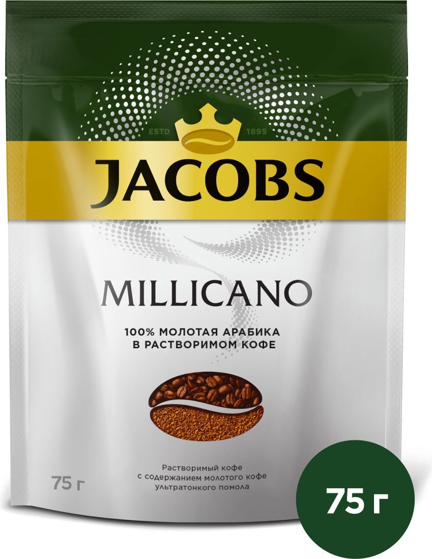 Кофе растворимый Jacobs Millicano, с молотым, 75 г - купить с доставкой по  выгодным ценам в интернет-магазине OZON (33871160)