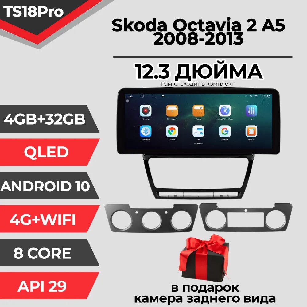 Штатная магнитола TS18PRO/4+32GB/ Skoda Octavia 2 A5 Black/ Шкода Октавия 2 А5 Черный магнитола Android 10 2din головное устройство мультимедиа