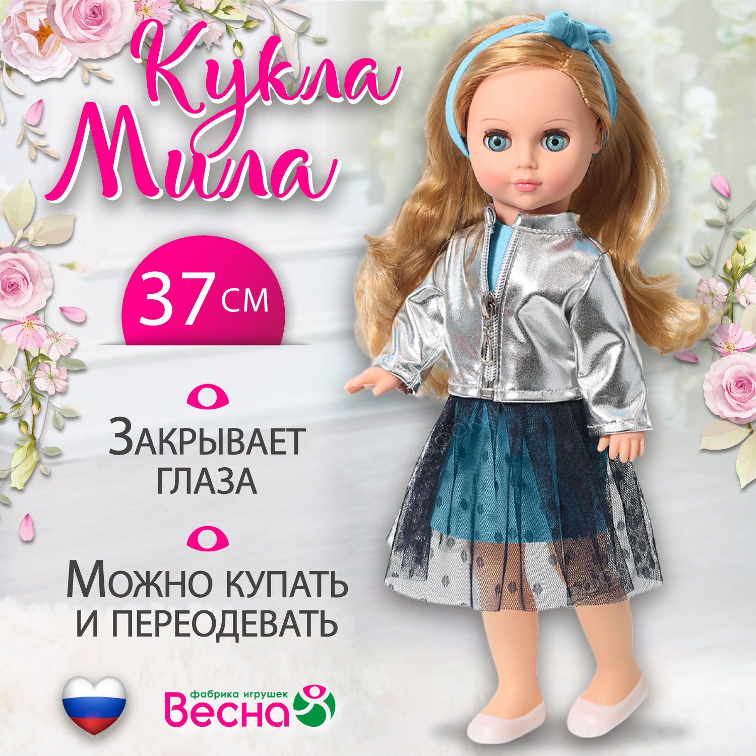 Большая кукла для девочки Мила, Весна, 37 см