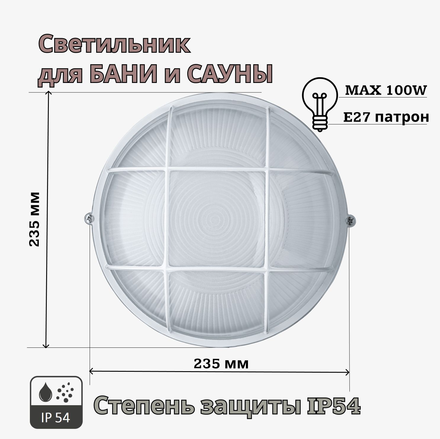 Navigator Светильник для сауны, E27, 100 Вт