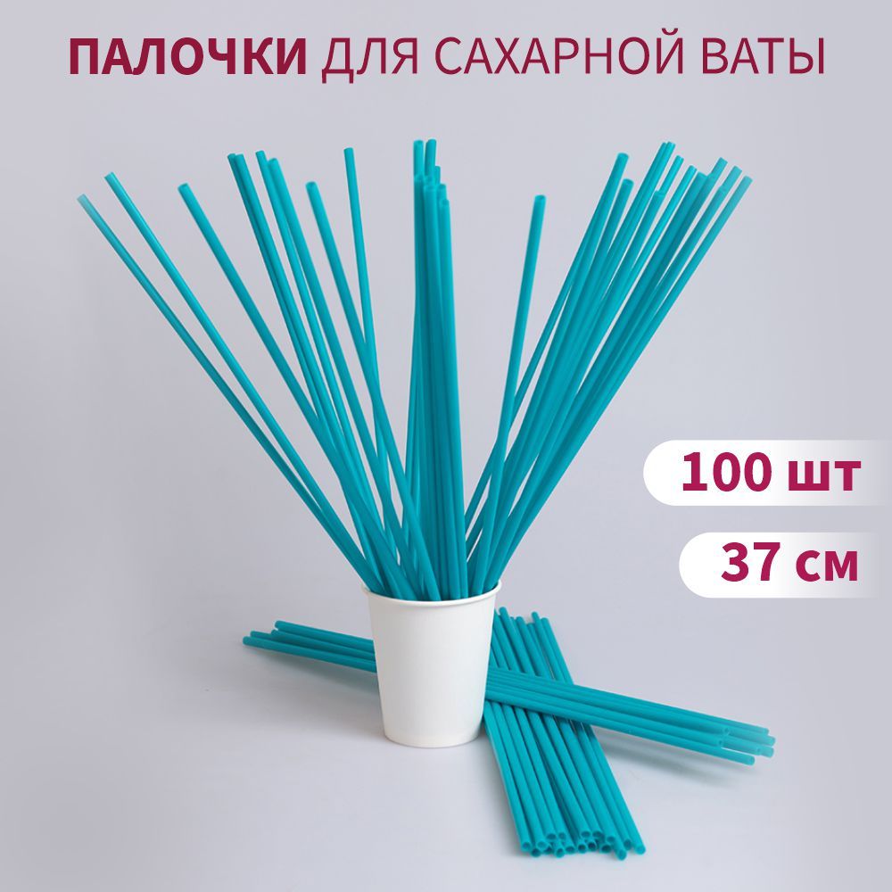Палочки для сахарной ваты 100 шт.