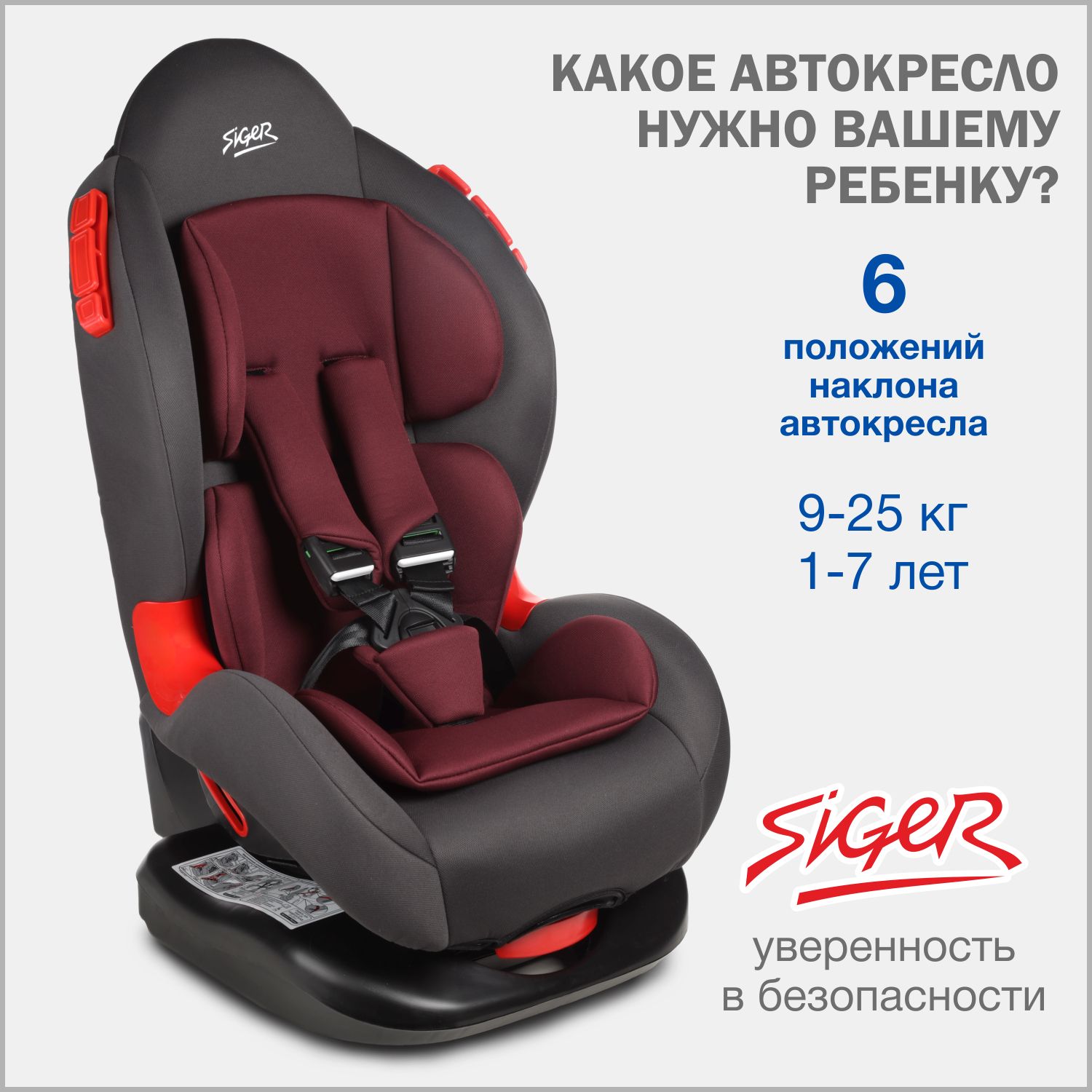 Автокресло детское Siger Кокон от 9 до 25 кг, рубиново-серый