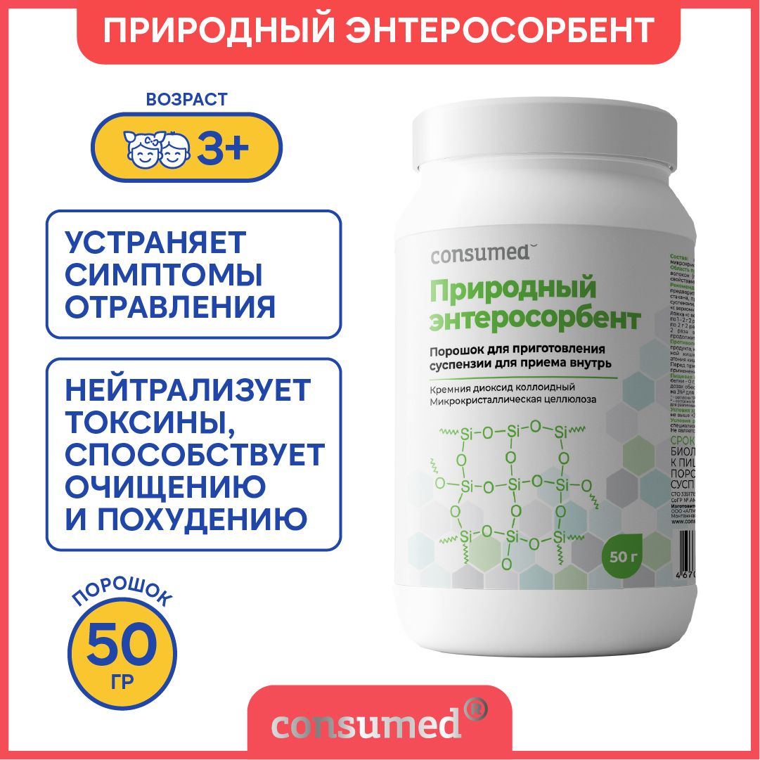 БАД Природный энтеросорбент. Детокс для похудения и очищения, 50 гр