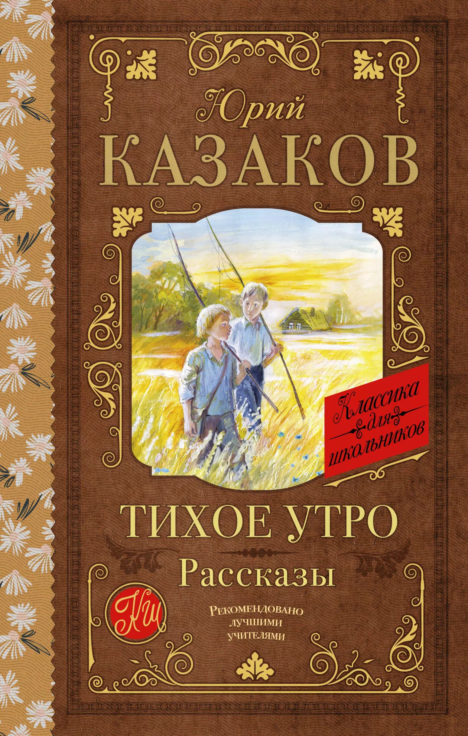 Тихое утро сколько читать. Рассказ тихое утро.