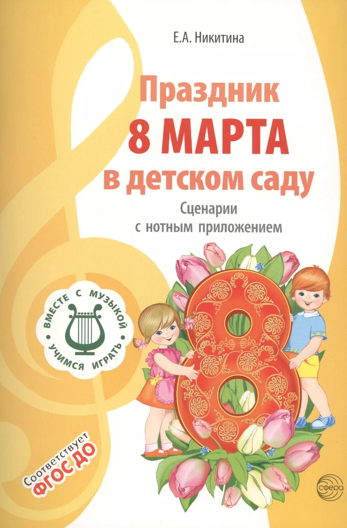 Сценарий 8 марта в средней группе в детском саду