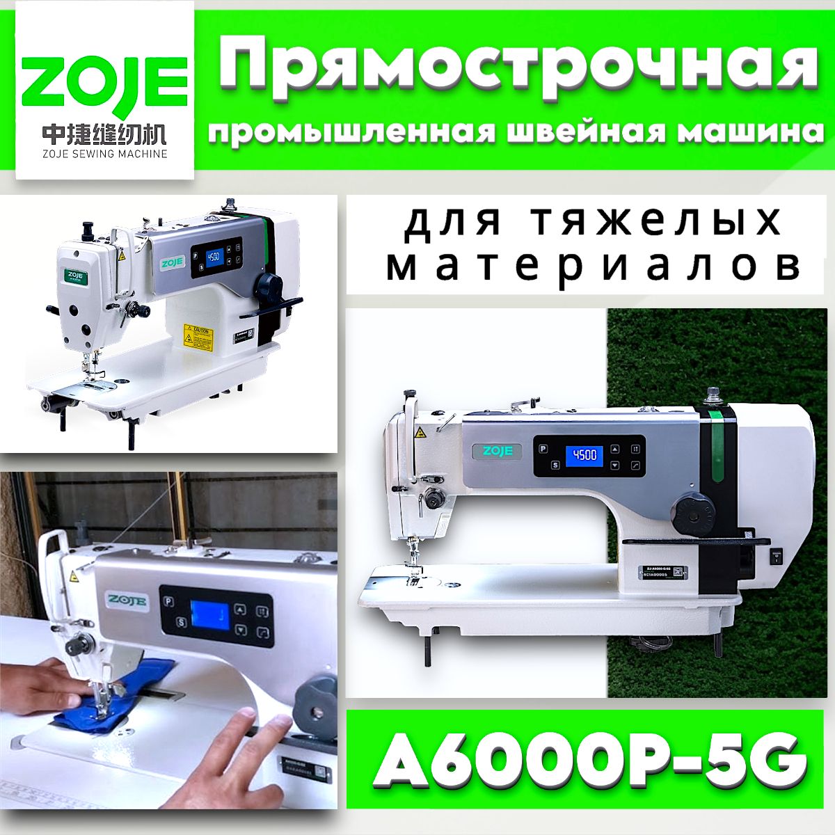 ПромышленнаямашинадлятяжелыхматериаловZOJEA6000-5G(комплект)