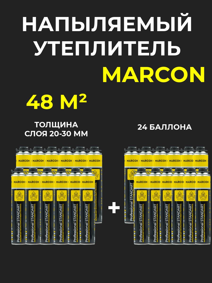 Напыляемый полиуретановый утеплитель MARCON Professional STANDART 24 штук 48 м2