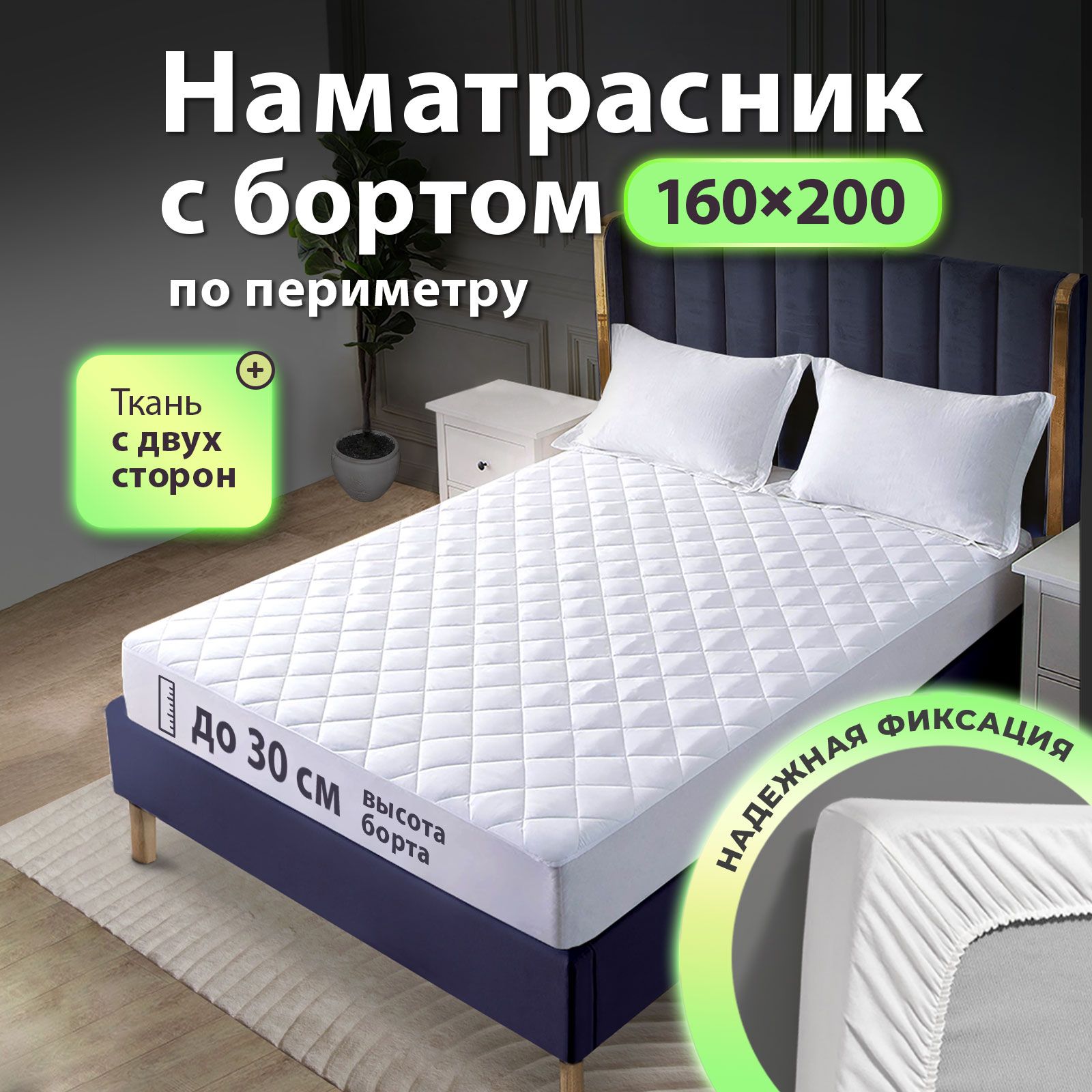 Наматрасник-чехол OL-Tex 160x200 - купить по низкой цене с доставкой в  интернет-магазине OZON (1021620217)