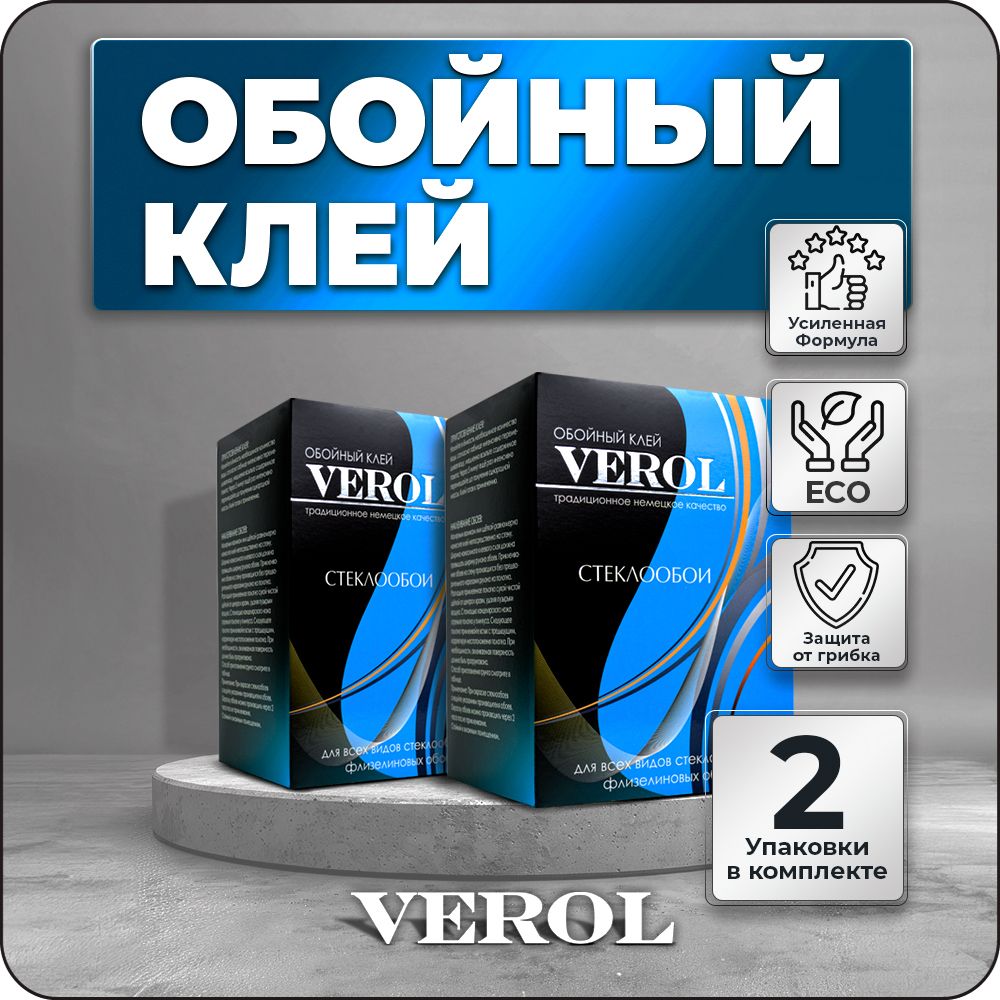 Клей обойный для стеклообоев VEROL усиленный 500 г, набор 2 пачки