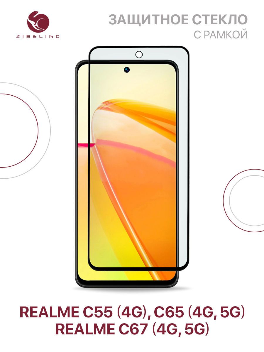 Защитное стекло для Realme C55 4G, Realme C65 4G 5G, C67 4G 5G с рамкой, с  вырезом для камеры / Реалми С55 С65 С67