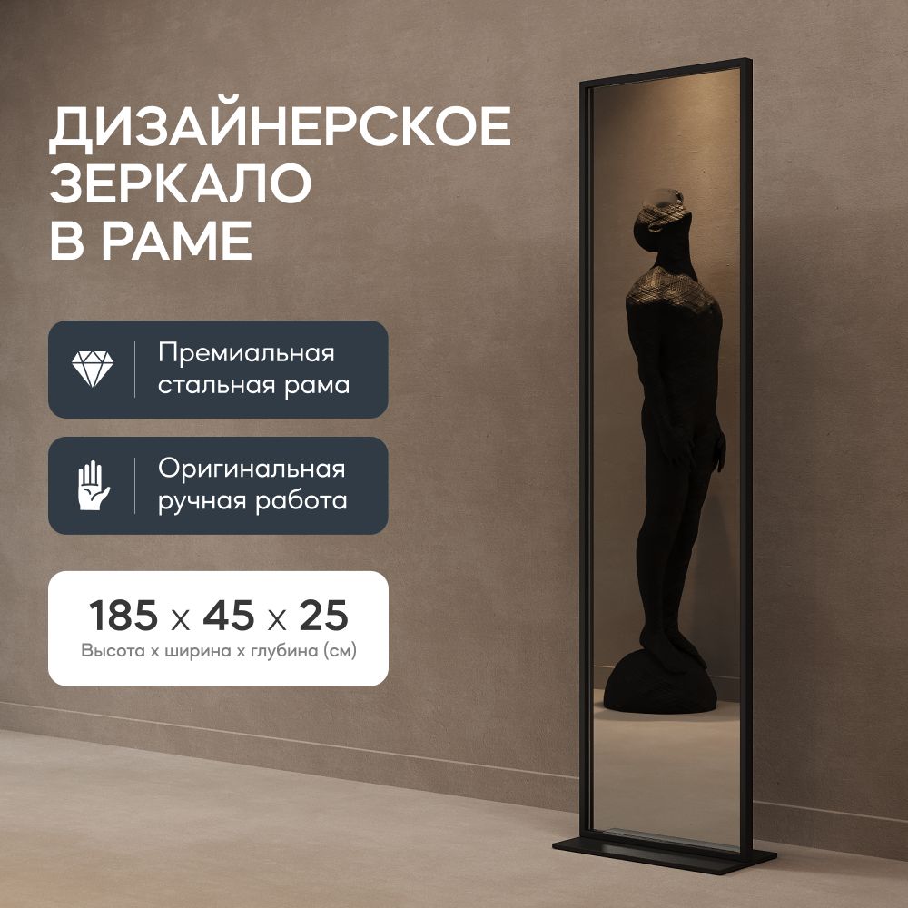 GENGLASSЗеркалонапольноепрямоугольноеZELISOBlack185x45см,дизайнерское,вчернойметаллическойраме