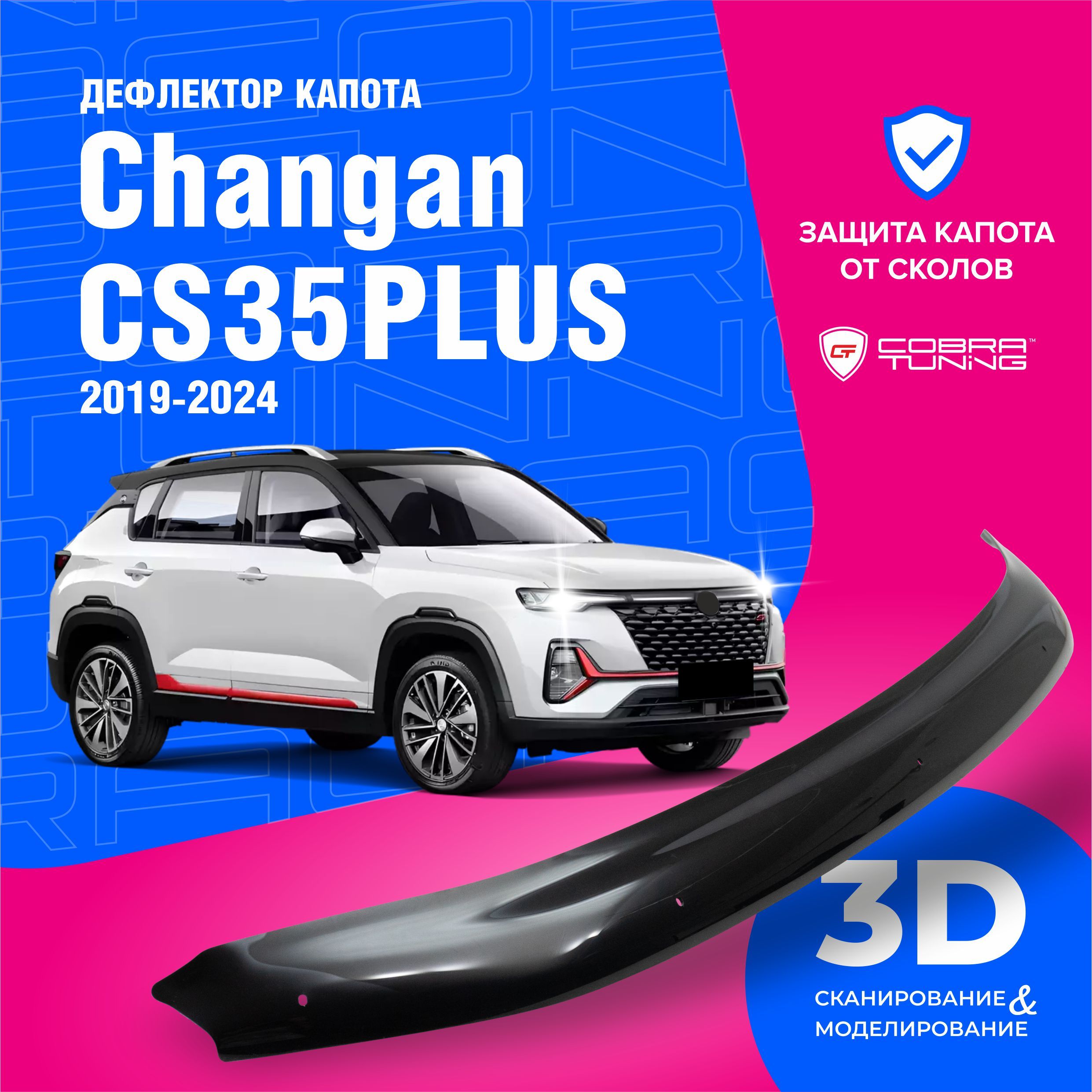 Дефлектор капота для автомобиля Changan CS35 PLUS (Чанган ЦС35 плюс) 2019-2024, мухобойка, защита от сколов, Cobra Tuning