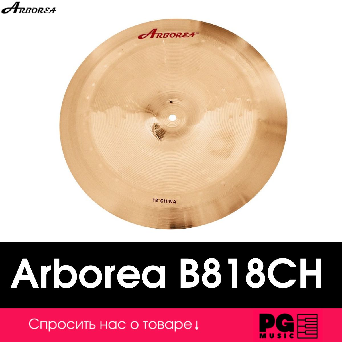 Тарелка China Arborea B818CH B8 Series China