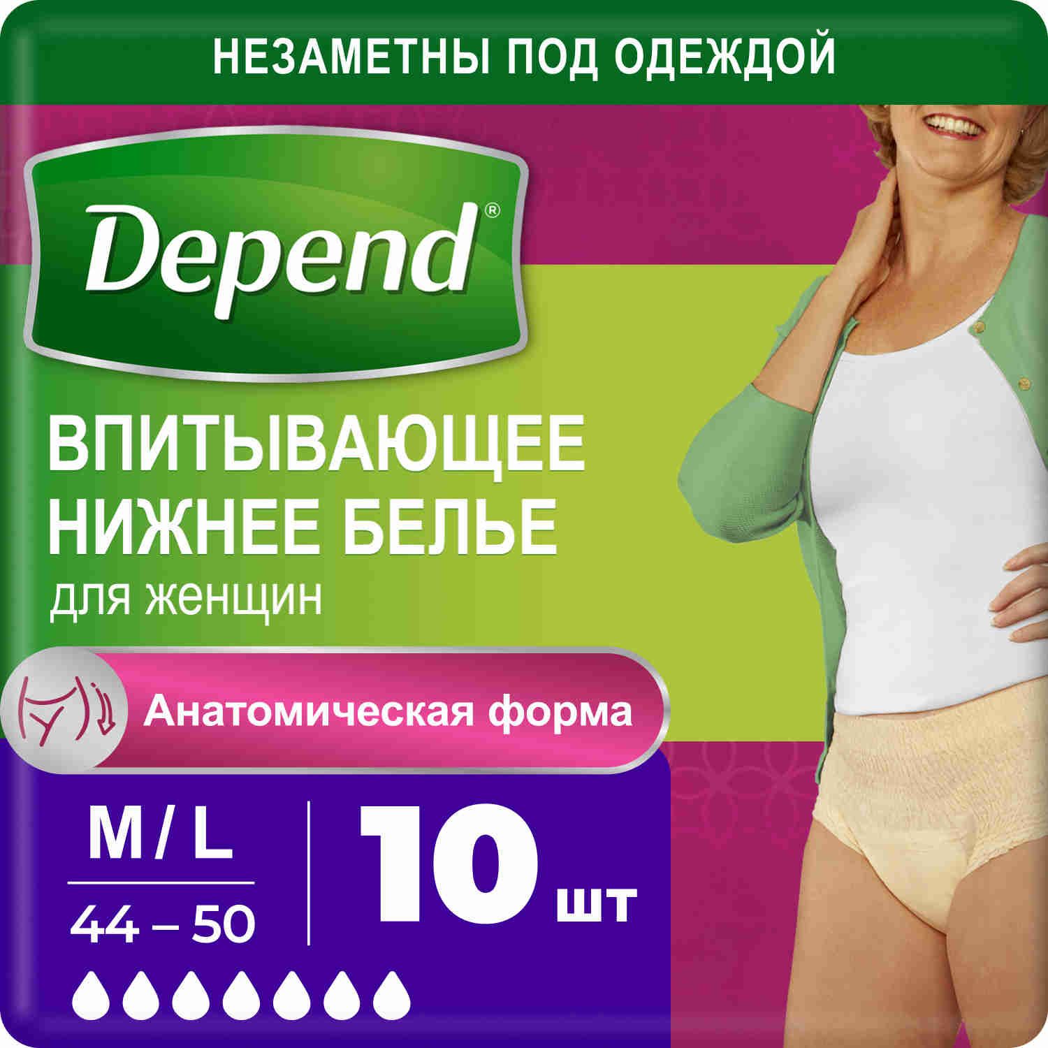 Трусы подгузники для взрослых Depend M / L (44-50) женские, 10 шт - купить  с доставкой по выгодным ценам в интернет-магазине OZON (34057205)