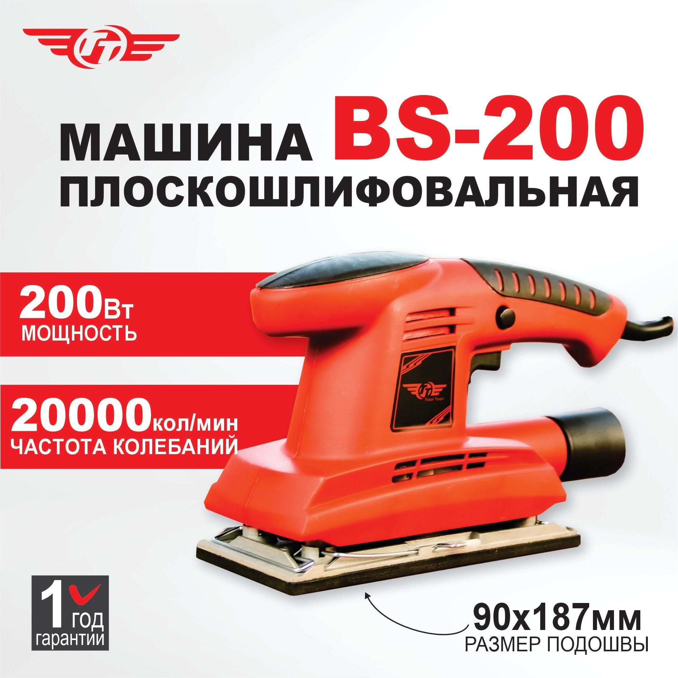 МашинаплоскошлифовальнаявибрационнаяBS-200PROFFMASTER