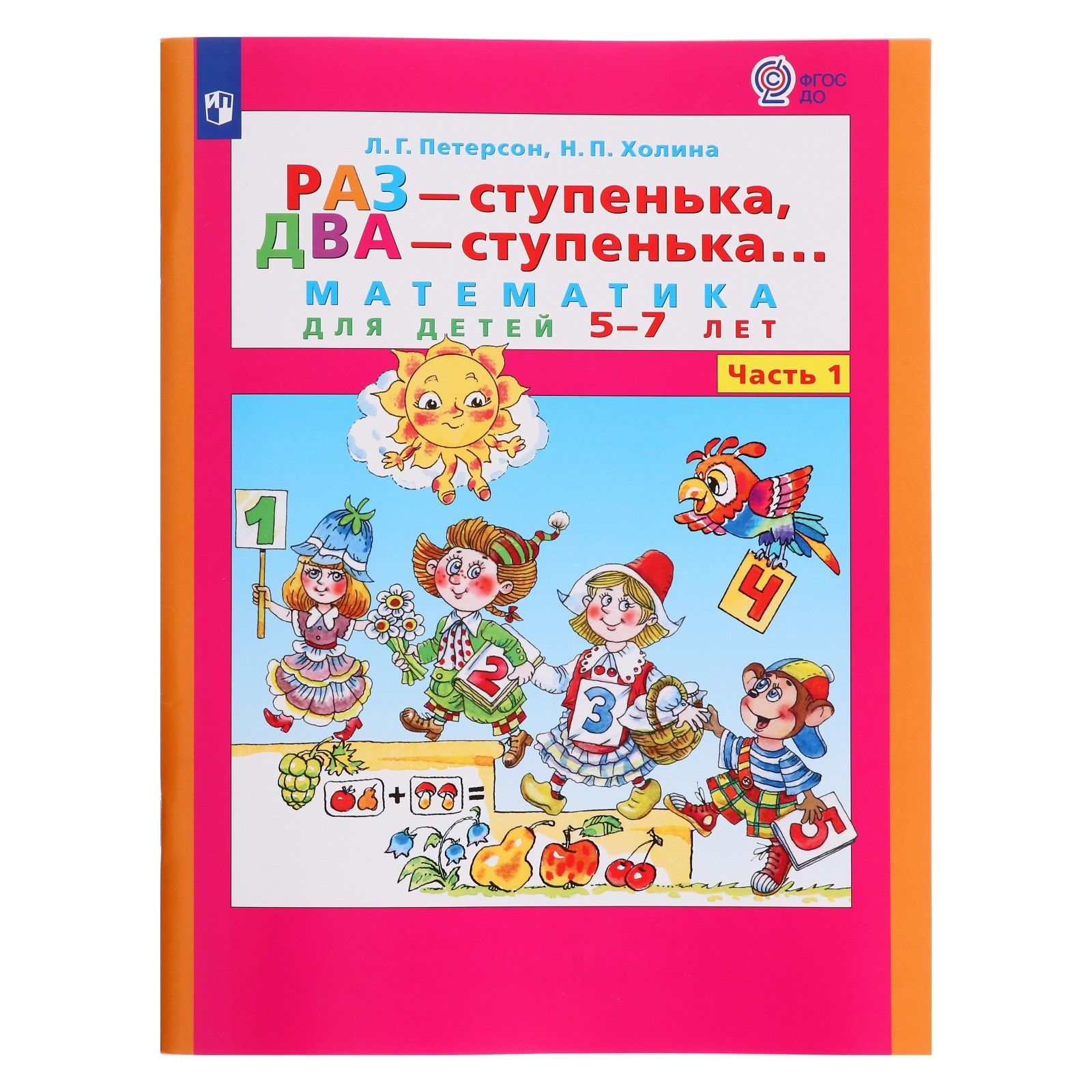 Методичка раз ступенька два ступенька. Методичка раз ступенька два ступенька