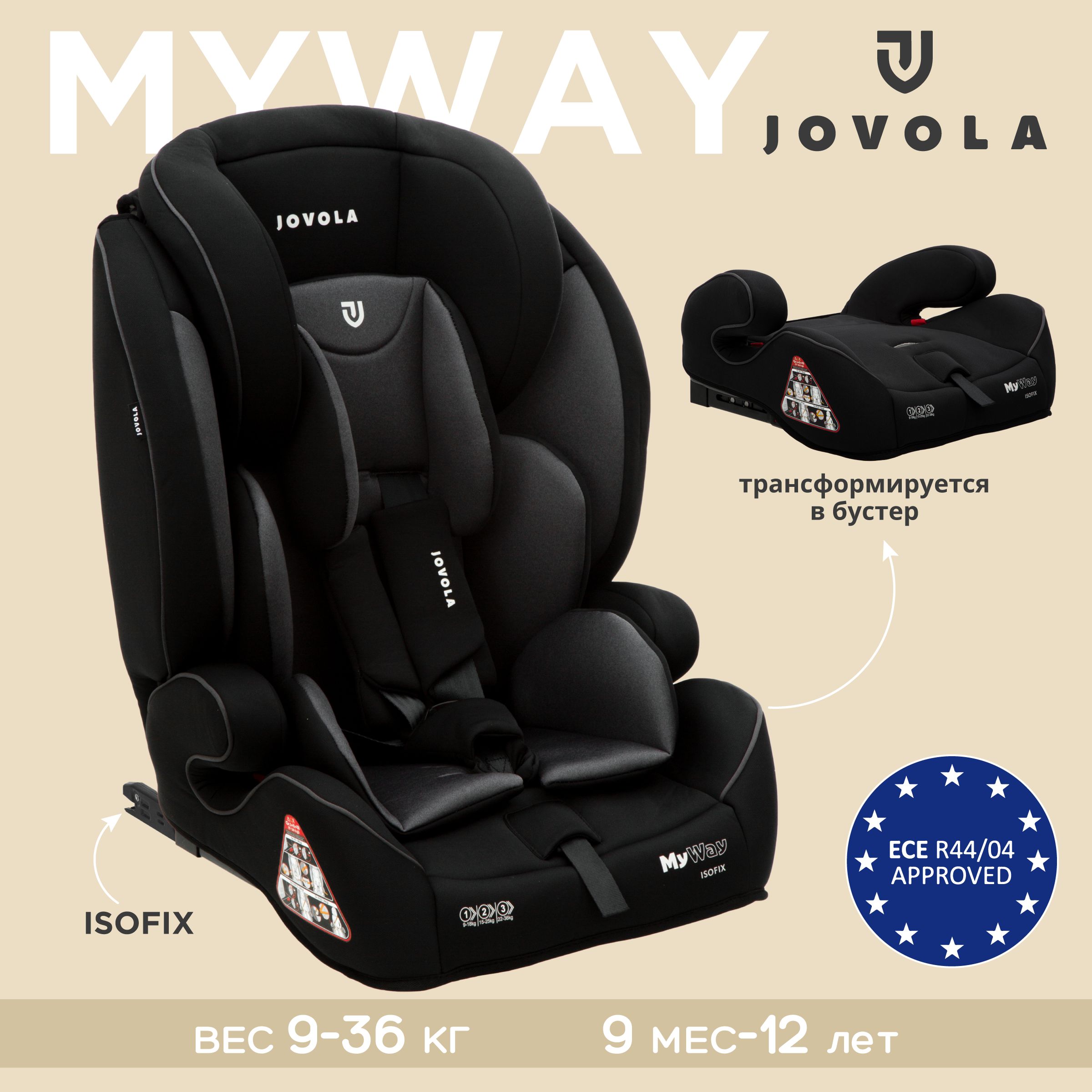 АвтокреслобустердетскоеJOVOLAMyWayISOFIX,растущее9-36кг,группа1-2-3,до12лет,черный-серый