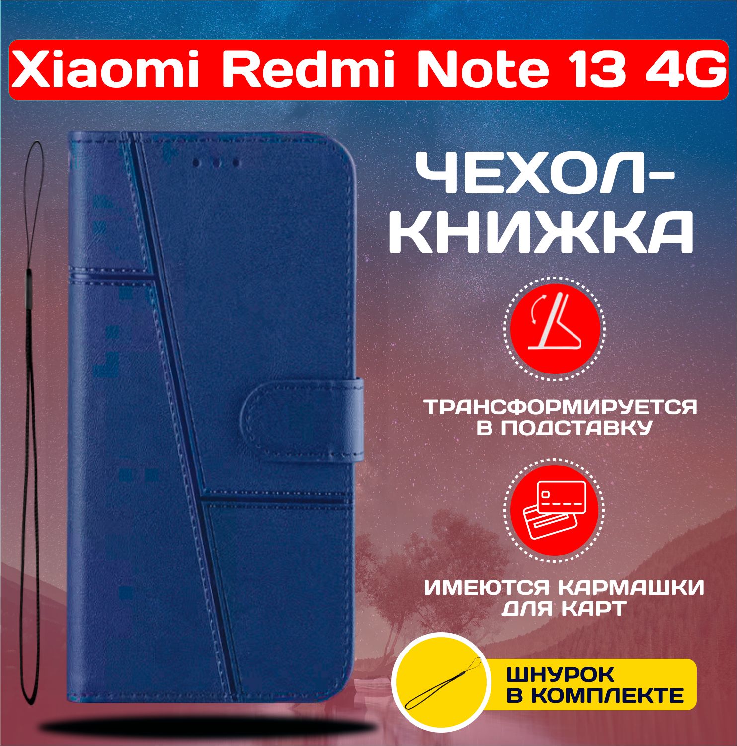 ЧехолкнижкаwalletcaseнаXiaomiRedmiNote134G/РедмиНот134G(Синяя)