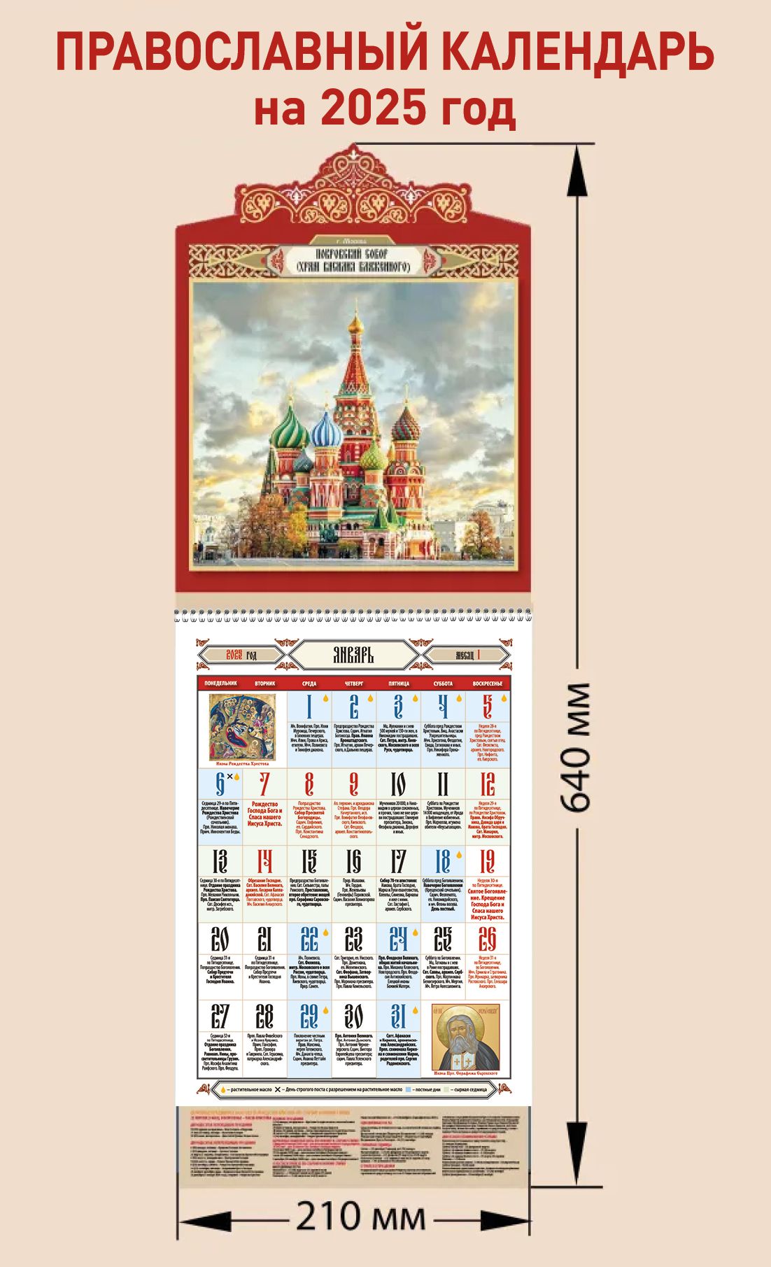 Православный перекидной календарь Икона на каждый день на 2024 год