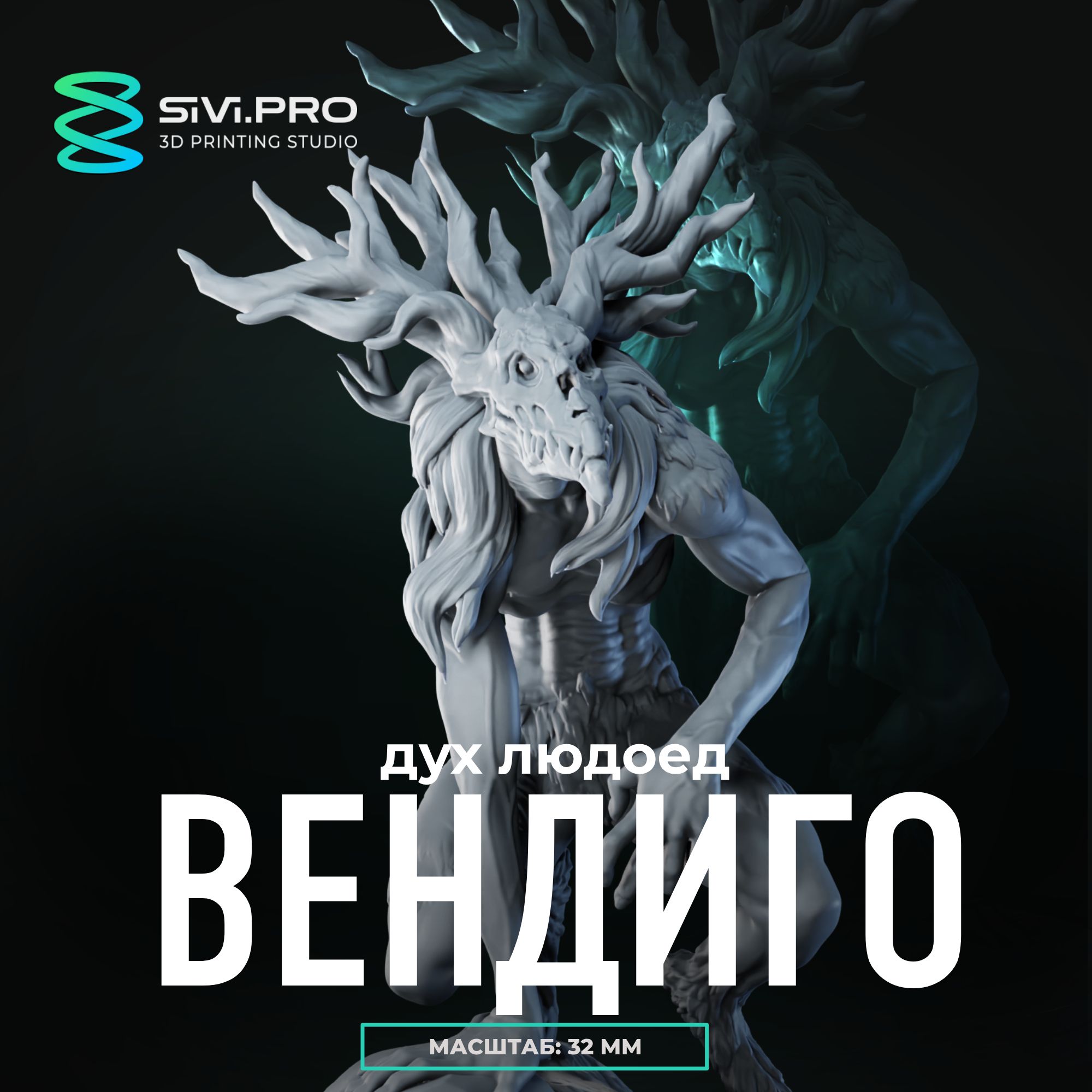 Дух, монстр людоед Вендиго (Сannibal monster Wendigo) миниатюра для  настольных игр ДнД, РНИ (DnD, Pathfinder) в масштабе 32 мм (1:56) - купить  с доставкой по выгодным ценам в интернет-магазине OZON (1595631728)