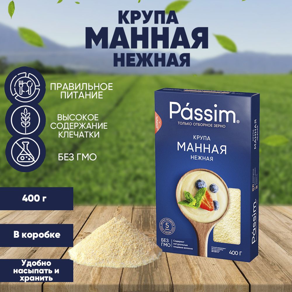 Манная крупа Нежная PASSIM марки М, 450 г