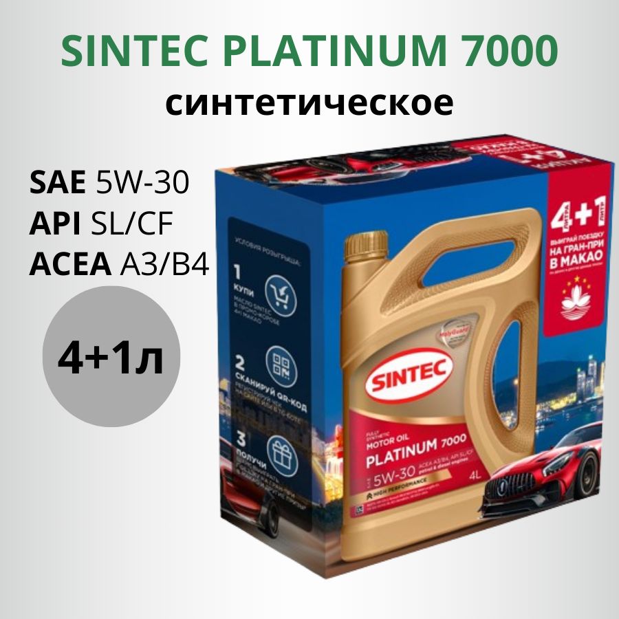 SINTEC 5W-30 Масло моторное, Синтетическое, 5 л