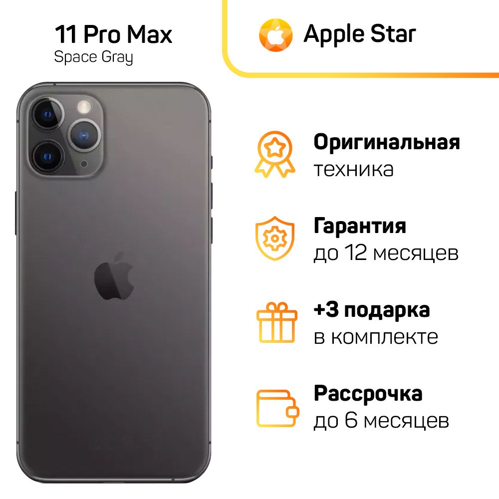 AppleСмартфонiPhone11ProMaxGlobal4/256ГБ,темно-серый