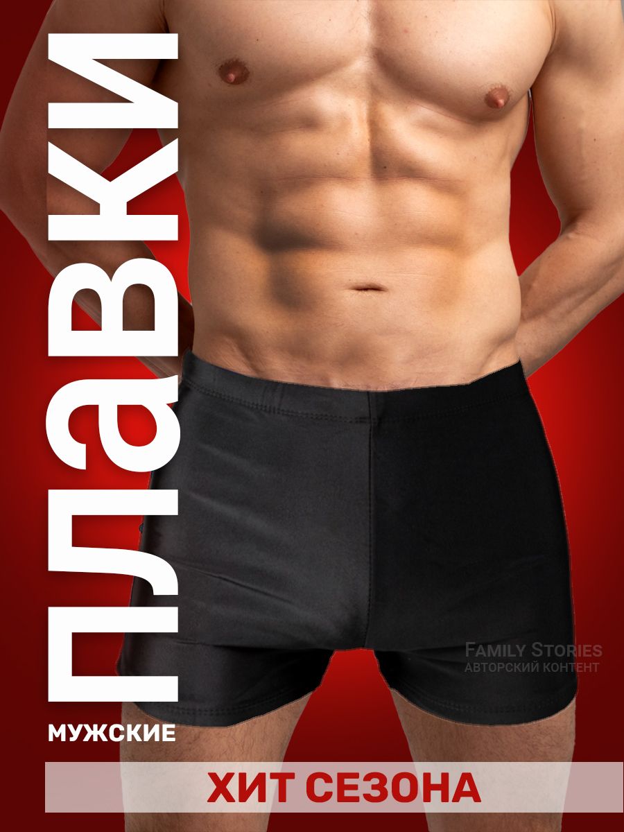 Плавки боксеры Family Stories Шорты, 1 шт