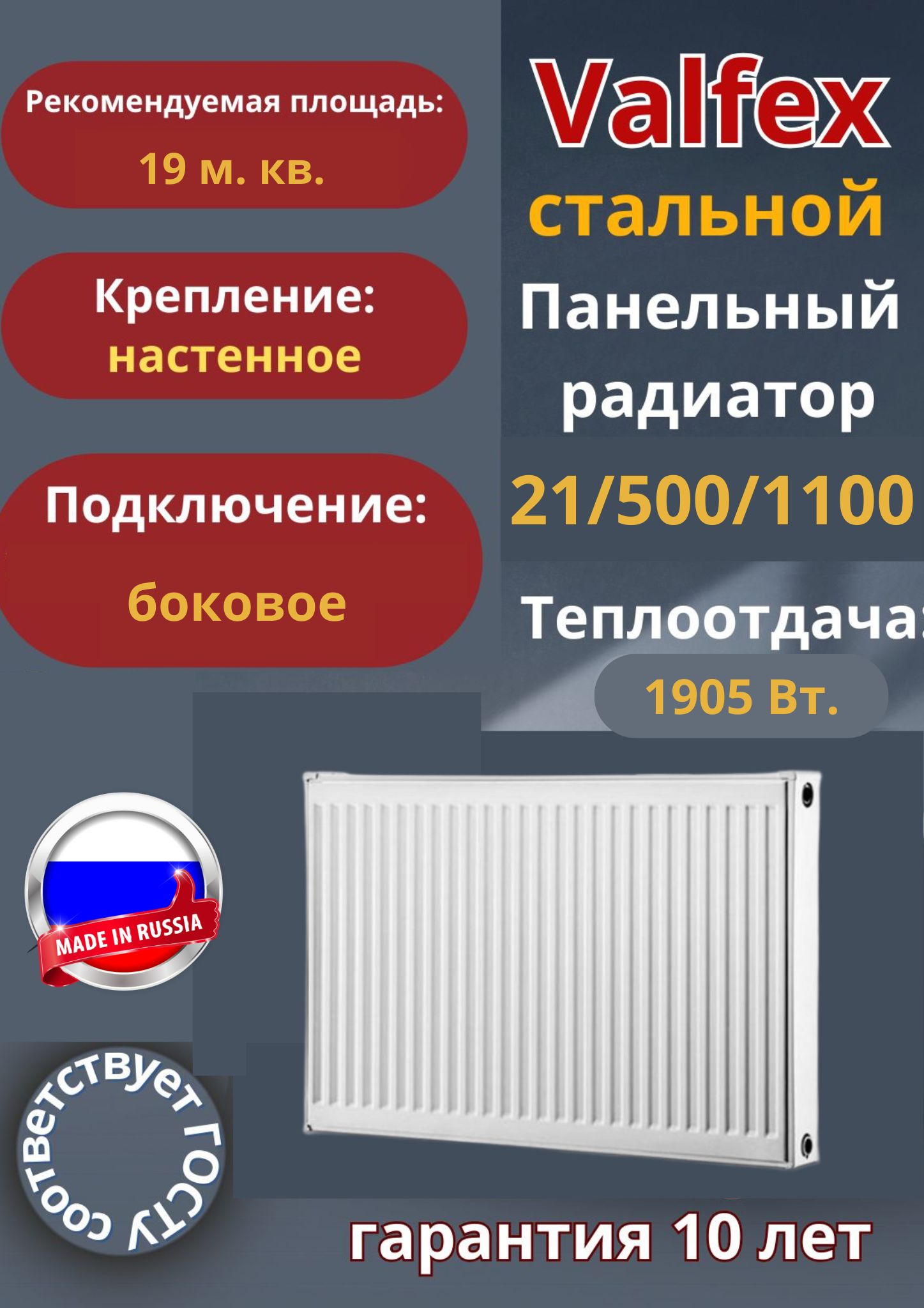 Valfex,Тип21/Высота500мм/Длина1100мм,боковоеподключение,стальнойпанельныйрадиатор