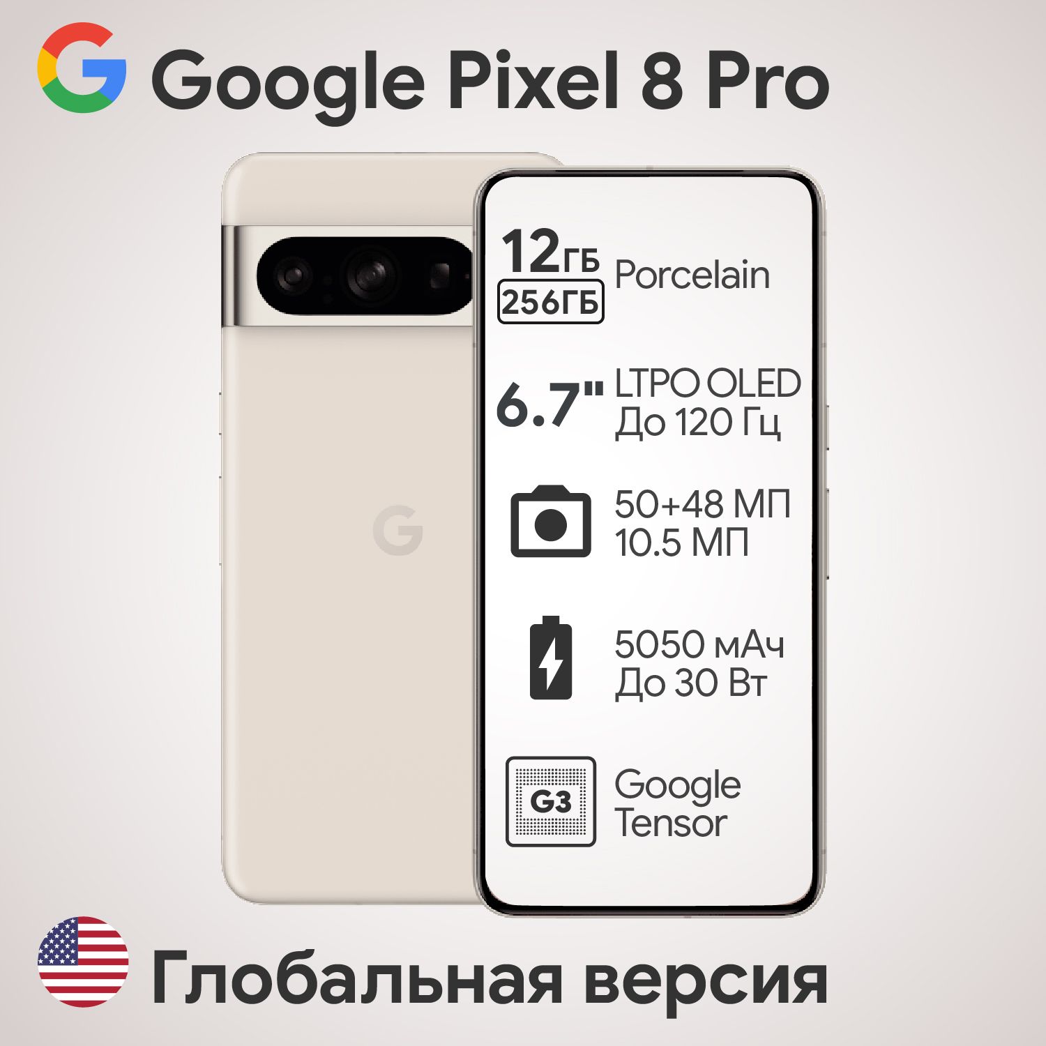 GoogleСмартфонPixel8ProГлобальнаяверсияUSA12/256ГБ,бежевый