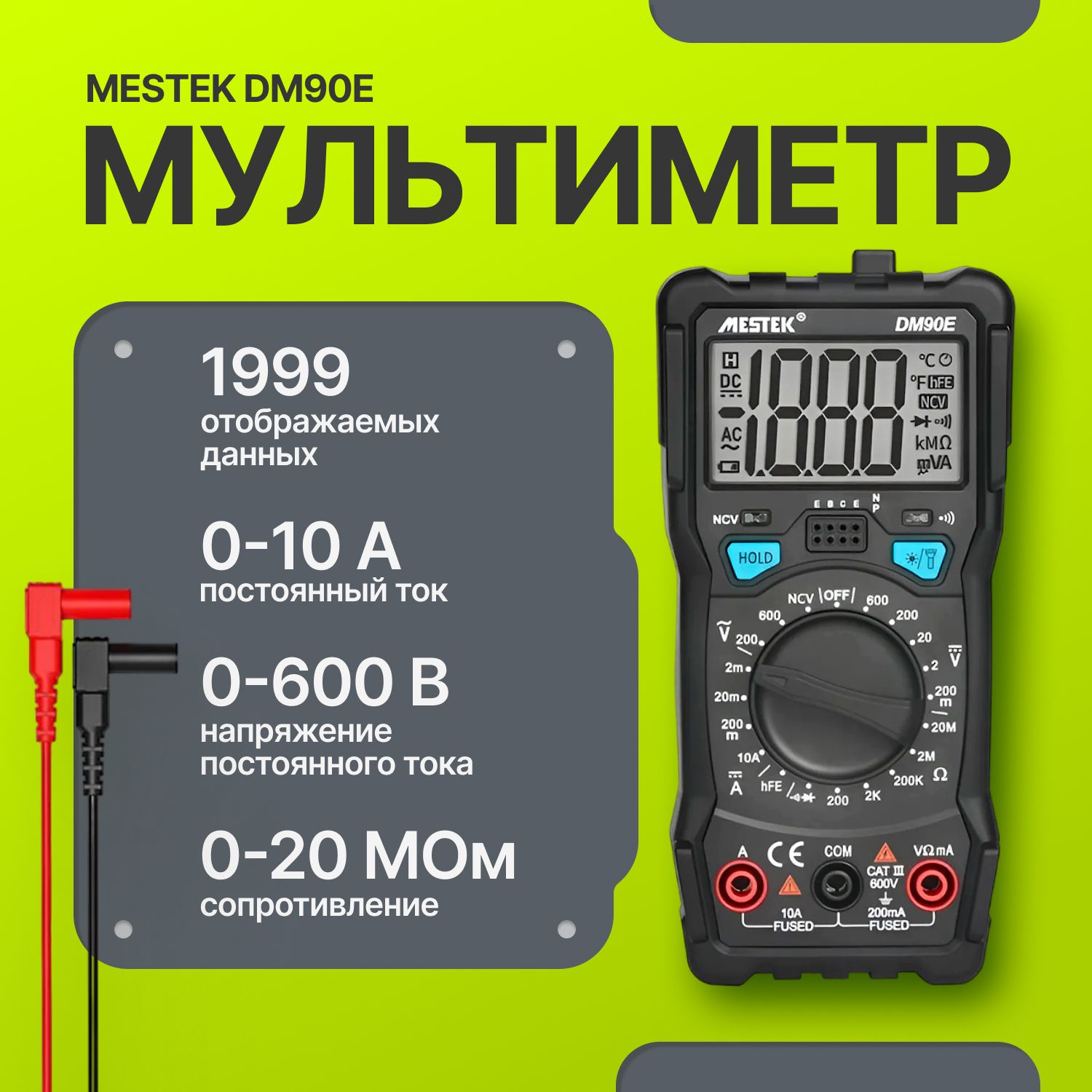 Мультиметр Mestek DM90E