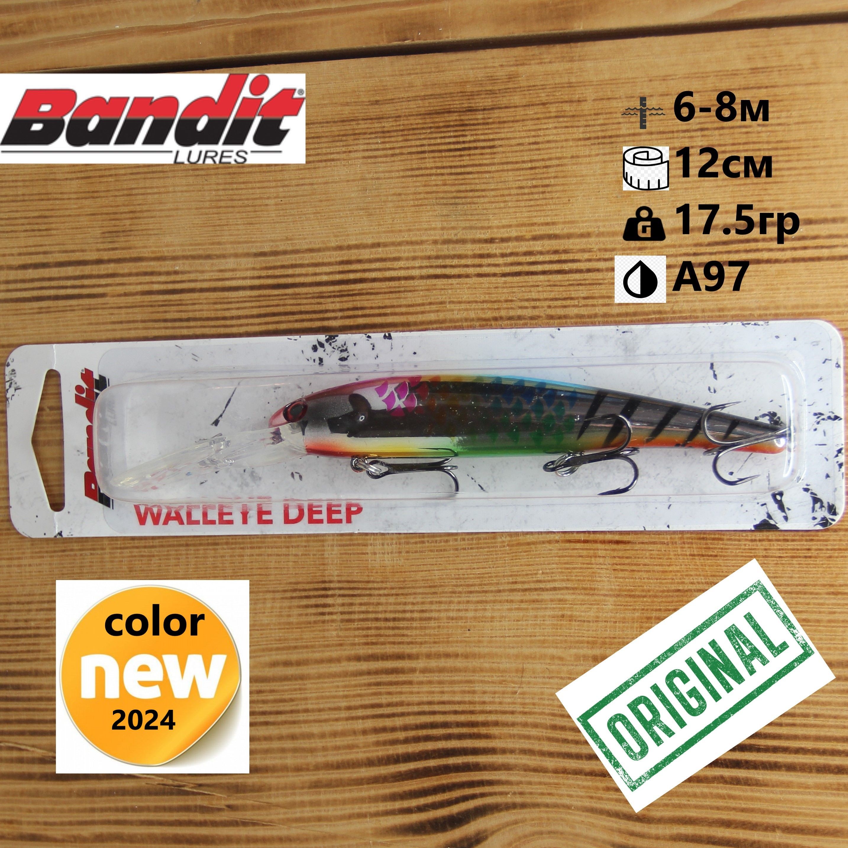 Воблер Bandit Walleye Deep 12cм, 17.5гр, заглубление 6.0-8.0м/#A97