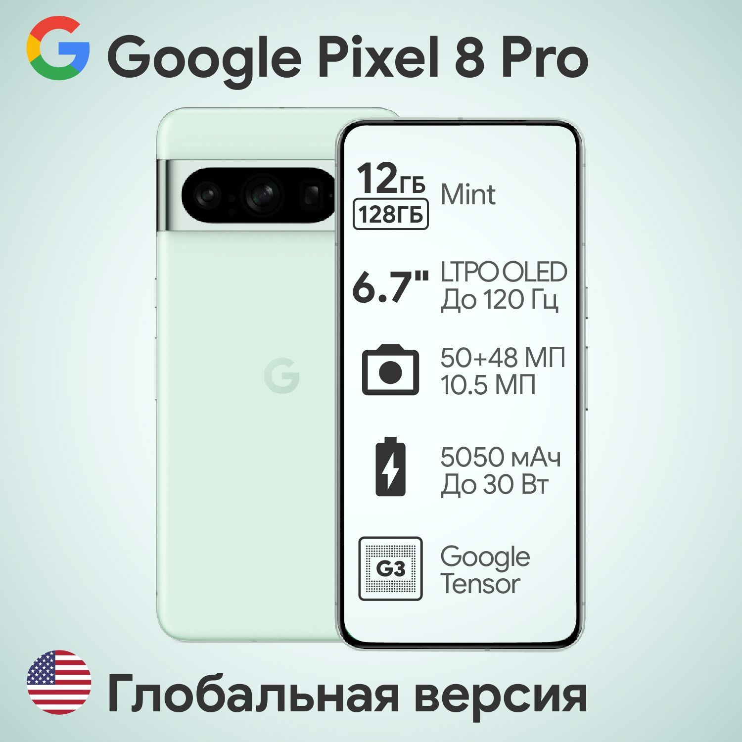 GoogleСмартфонPixel8ProГлобальнаяверсияUSA12/128ГБ,салатовый