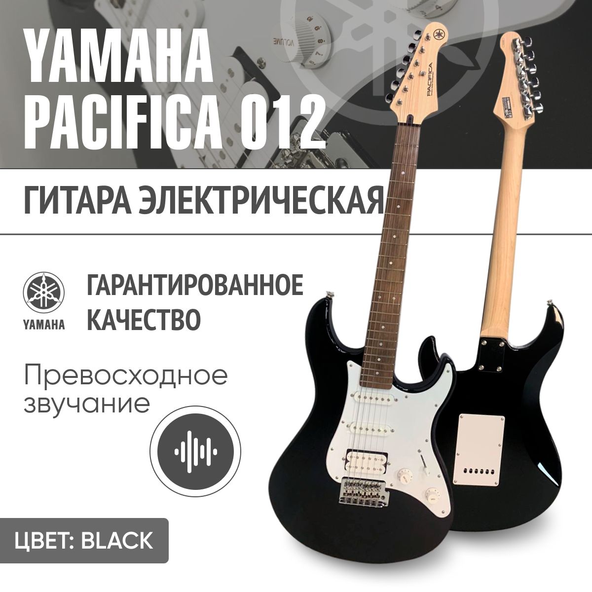 ЭлектрогитарыYamahaPacifica