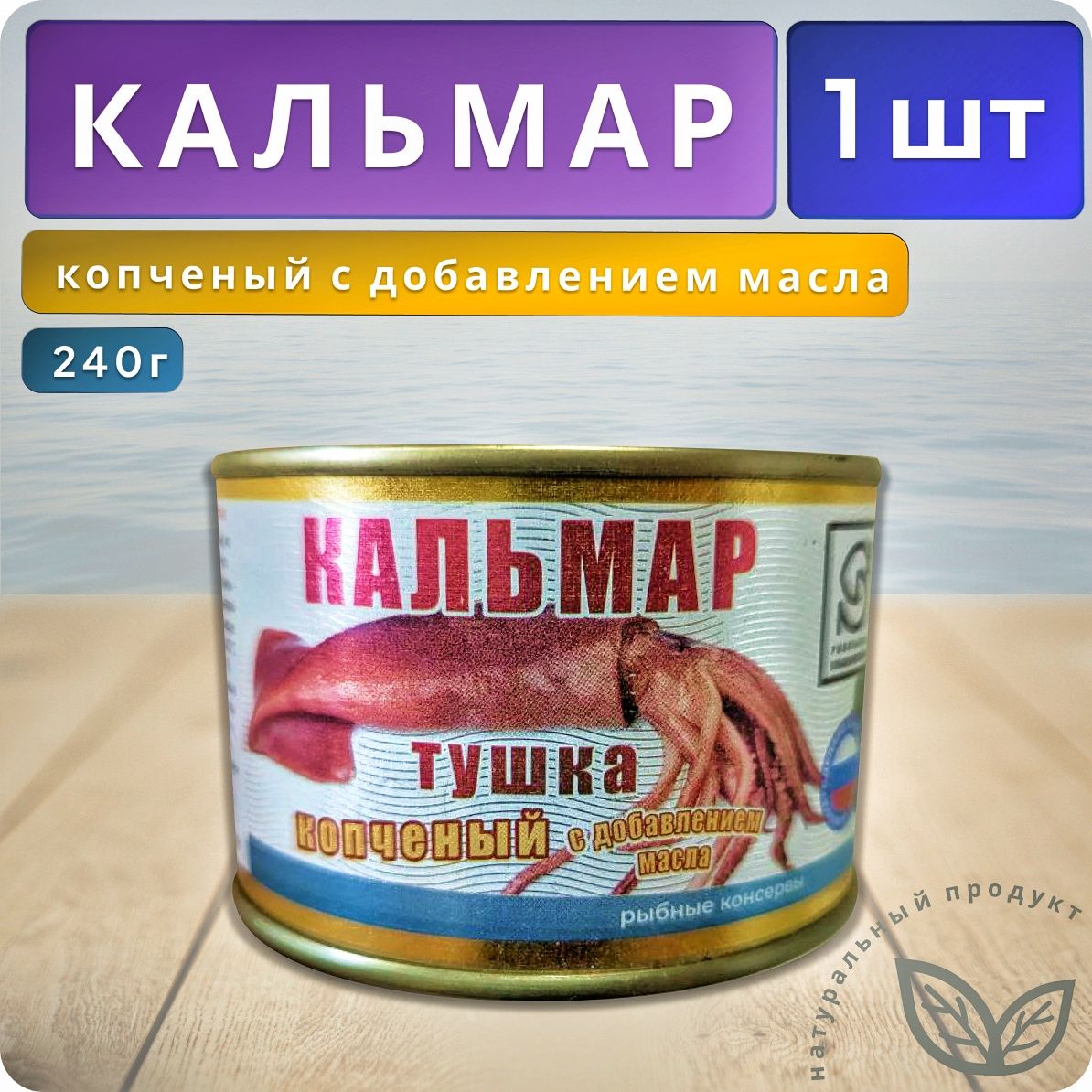 Кальмартушкакопчёныйсдобавлениеммасла200гжб1шт