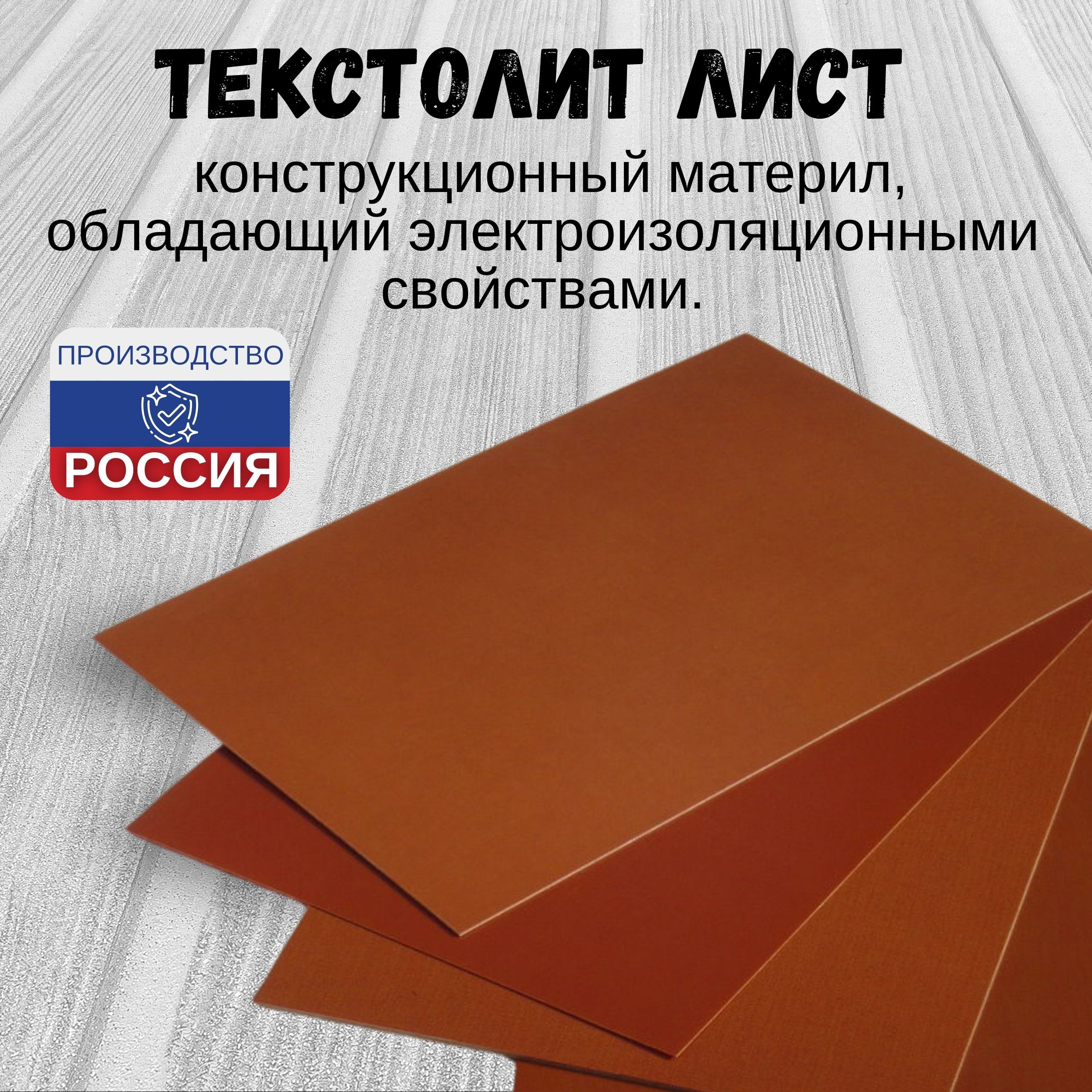 Текстолитлист500х500х6