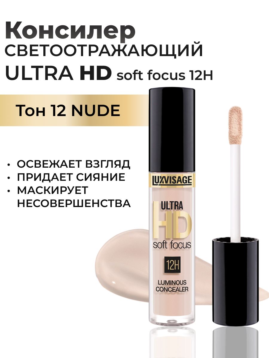 LUXVISAGE Консилер для лица ULTRA HD soft focus 12H тон 12