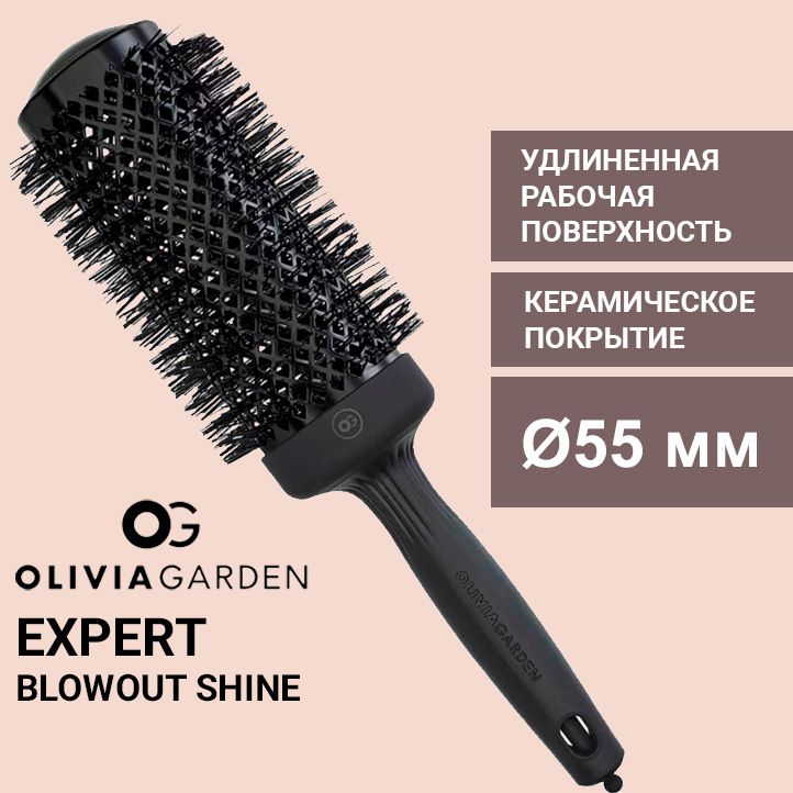 Olivia Garden Термобрашинг EXPERT BLOWOUT SPEED XL Wavy Bristles Black Label, d 55 мм., керамический брашинг, удлиненный