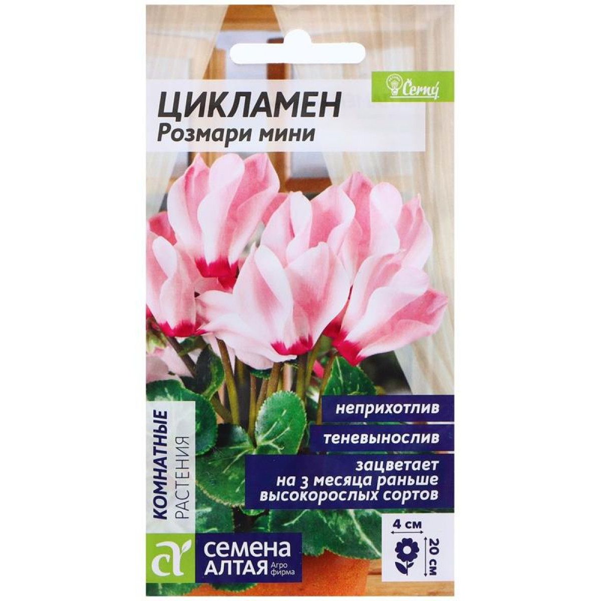 Купить Семена Цикламена Недорого